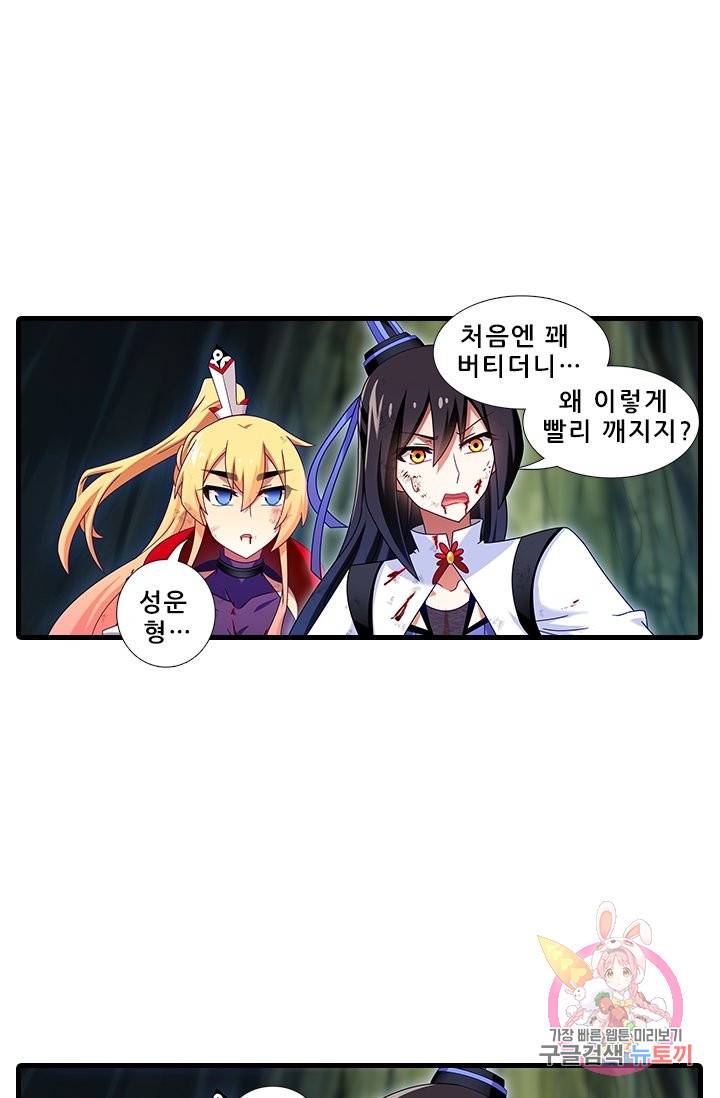 또라이 대사형 무림생존기 303화 15