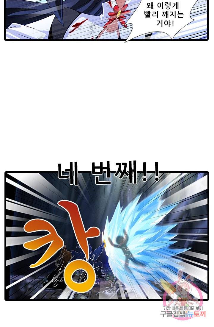 또라이 대사형 무림생존기 303화 18