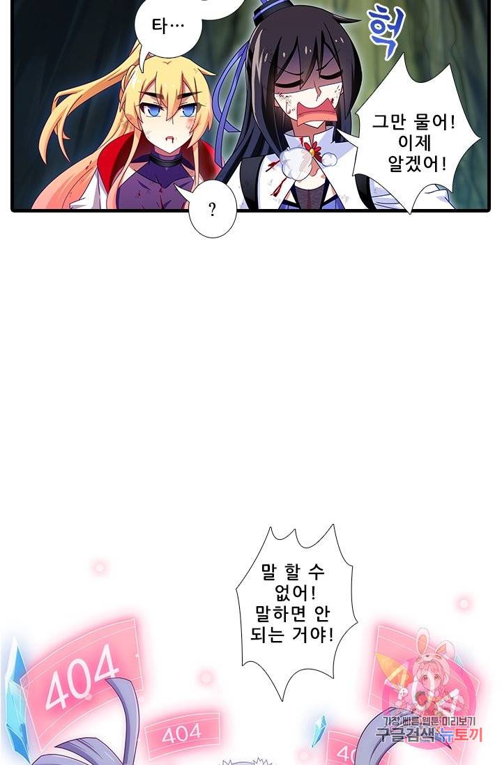 또라이 대사형 무림생존기 303화 20