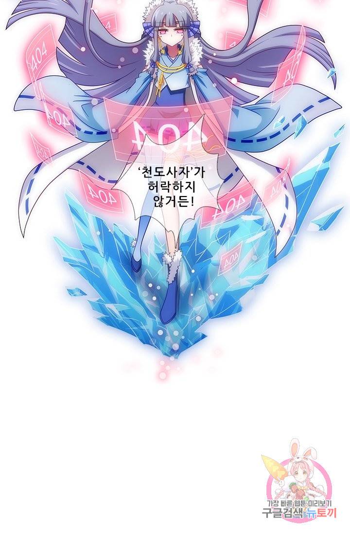 또라이 대사형 무림생존기 303화 21