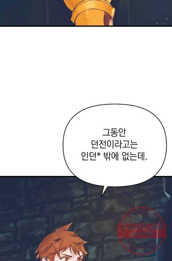 힐통령:태양의 사제 7화 2