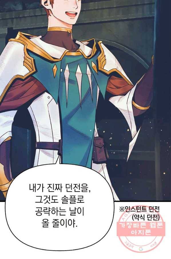 힐통령:태양의 사제 7화 3