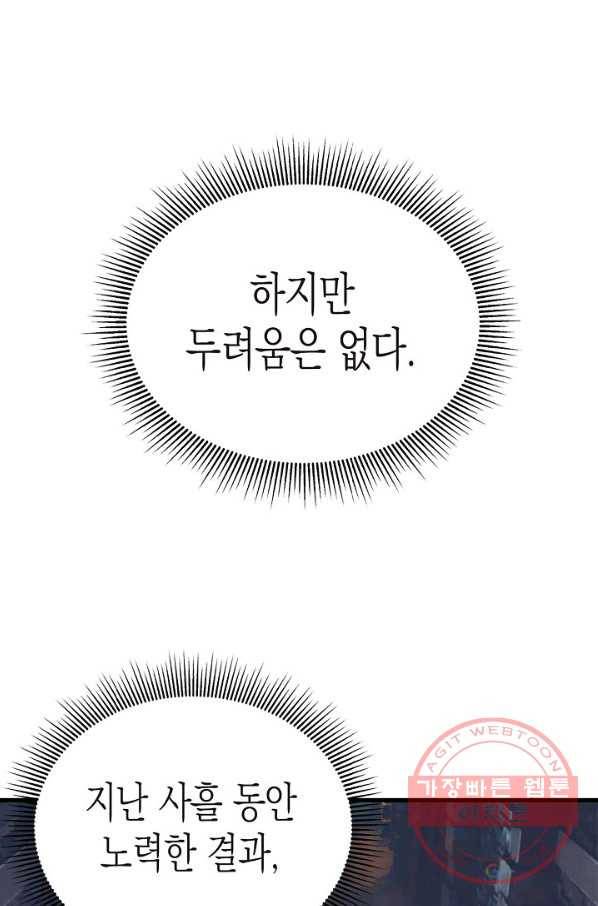 힐통령:태양의 사제 7화 4