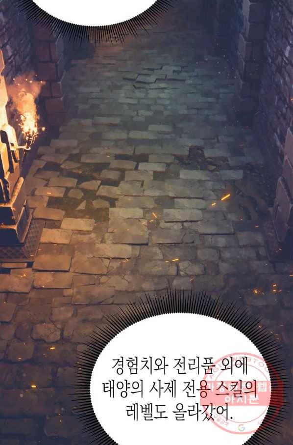 힐통령:태양의 사제 7화 5