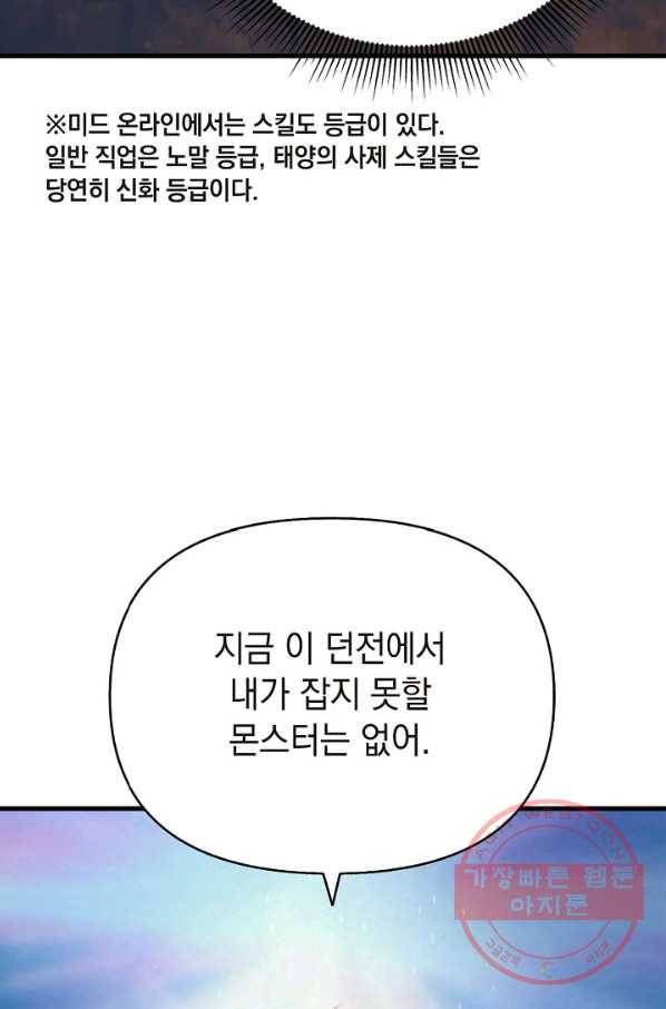 힐통령:태양의 사제 7화 6