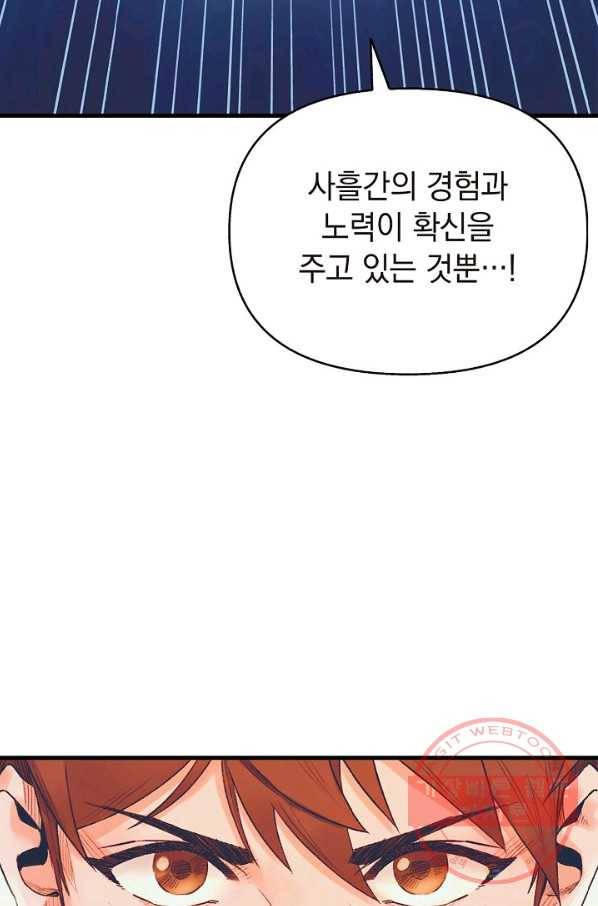 힐통령:태양의 사제 7화 8