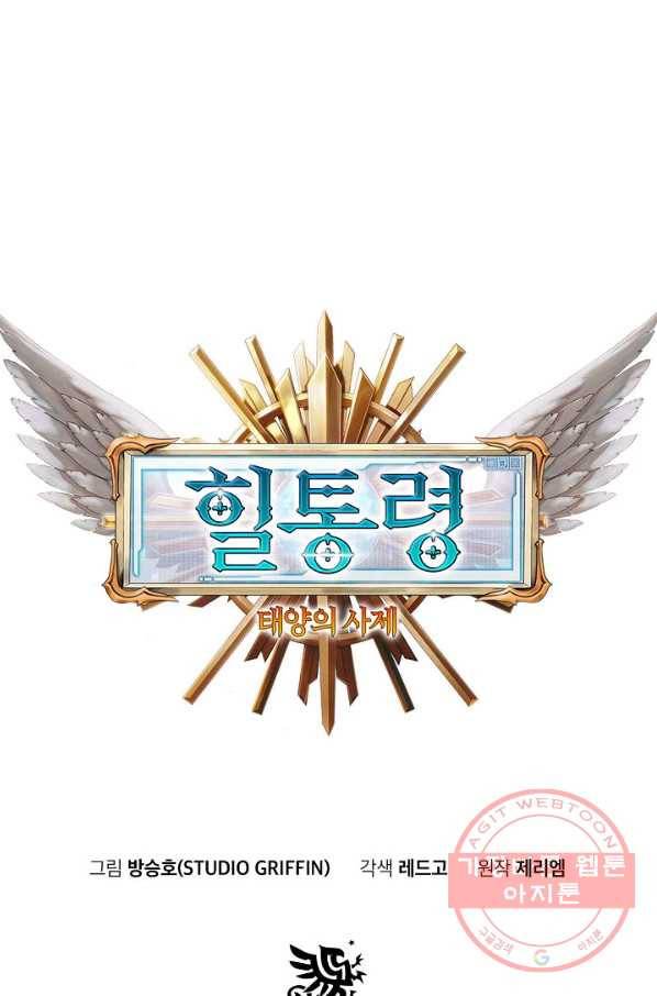 힐통령:태양의 사제 7화 10