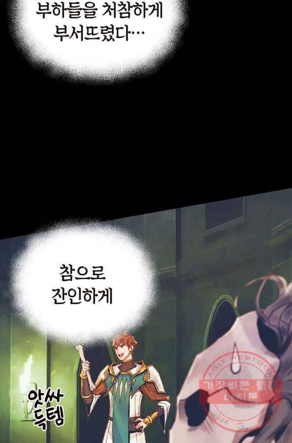 힐통령:태양의 사제 7화 27