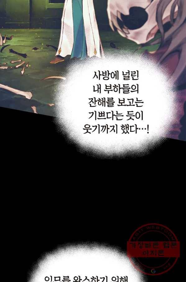 힐통령:태양의 사제 7화 28