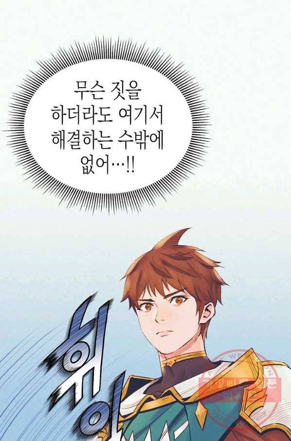 힐통령:태양의 사제 12화 1