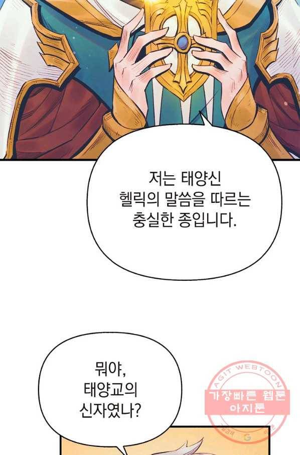 힐통령:태양의 사제 12화 9