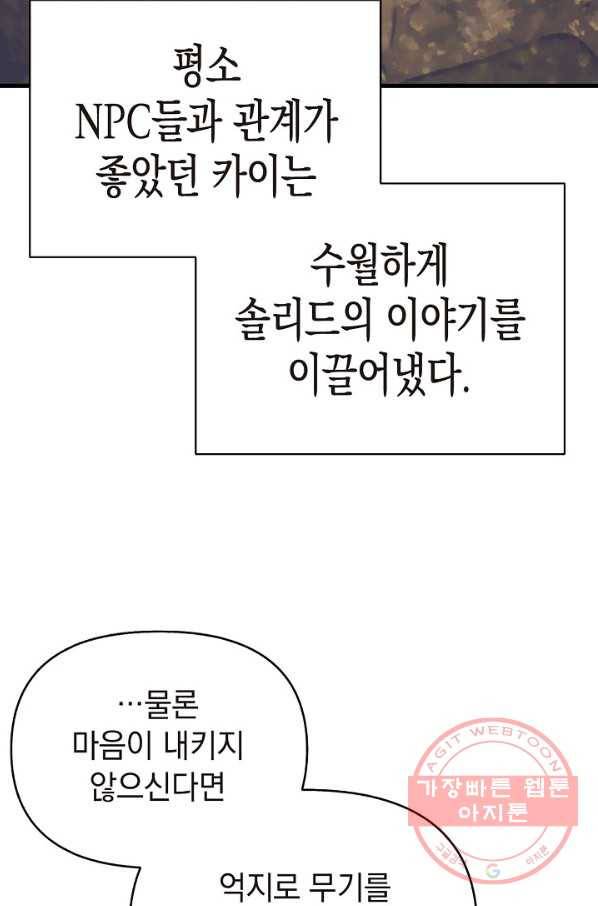 힐통령:태양의 사제 12화 14