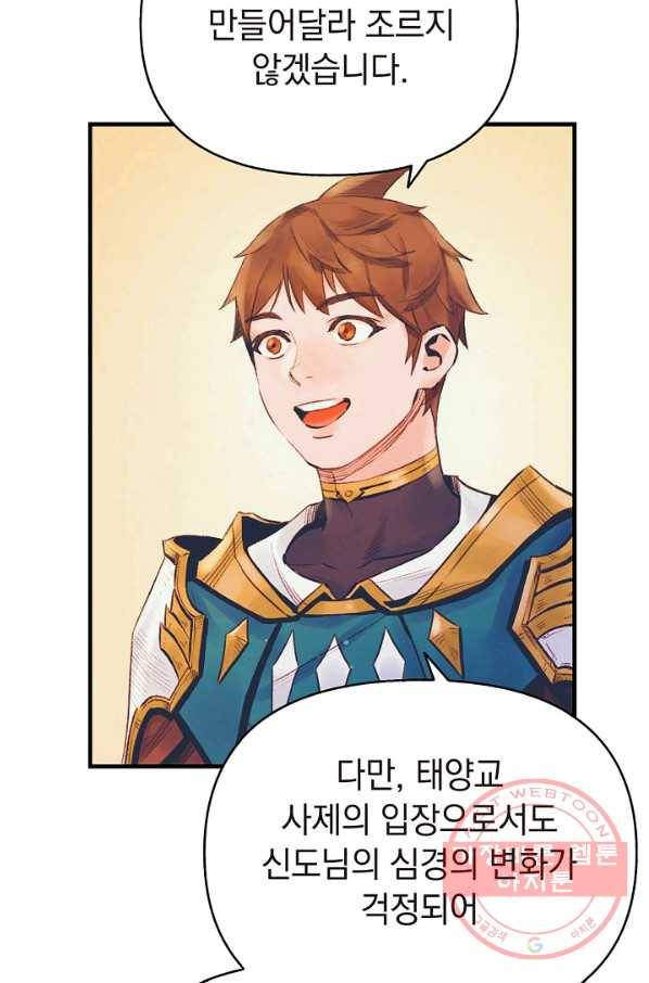 힐통령:태양의 사제 12화 15