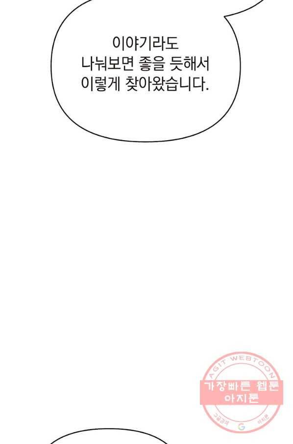 힐통령:태양의 사제 12화 16