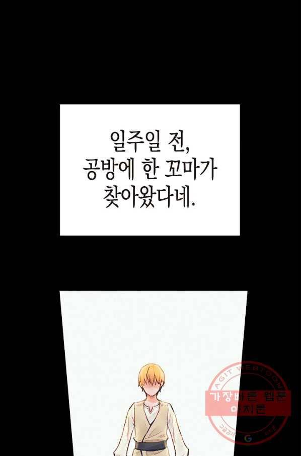 힐통령:태양의 사제 12화 20