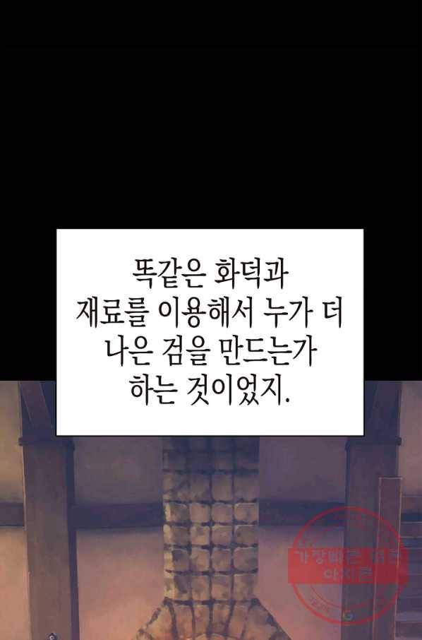 힐통령:태양의 사제 12화 23