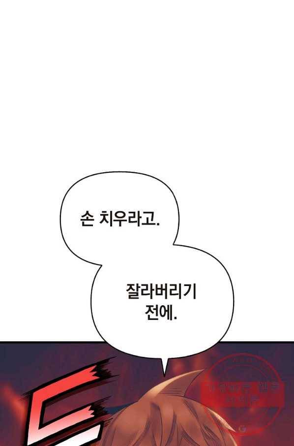 힐통령:태양의 사제 19화 1