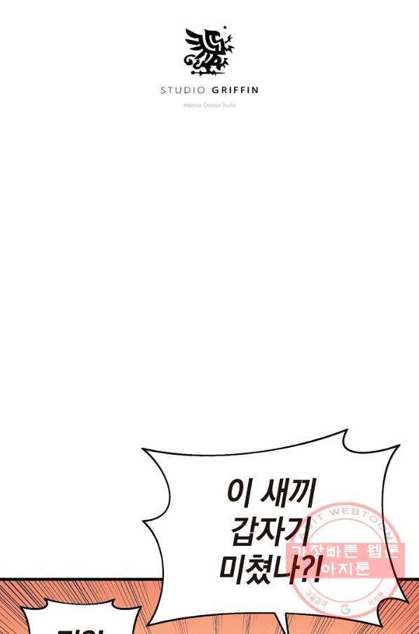 힐통령:태양의 사제 19화 4