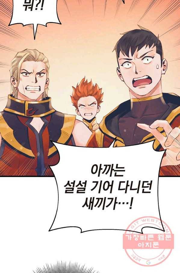 힐통령:태양의 사제 19화 5