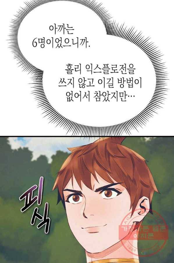 힐통령:태양의 사제 19화 6