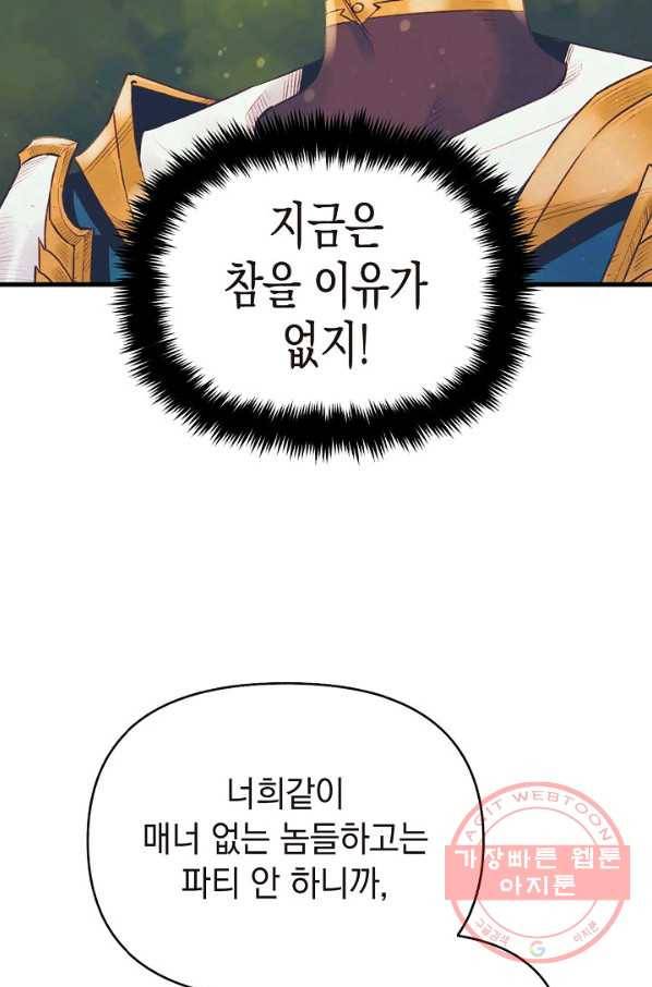 힐통령:태양의 사제 19화 7