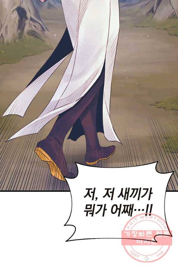 힐통령:태양의 사제 19화 9