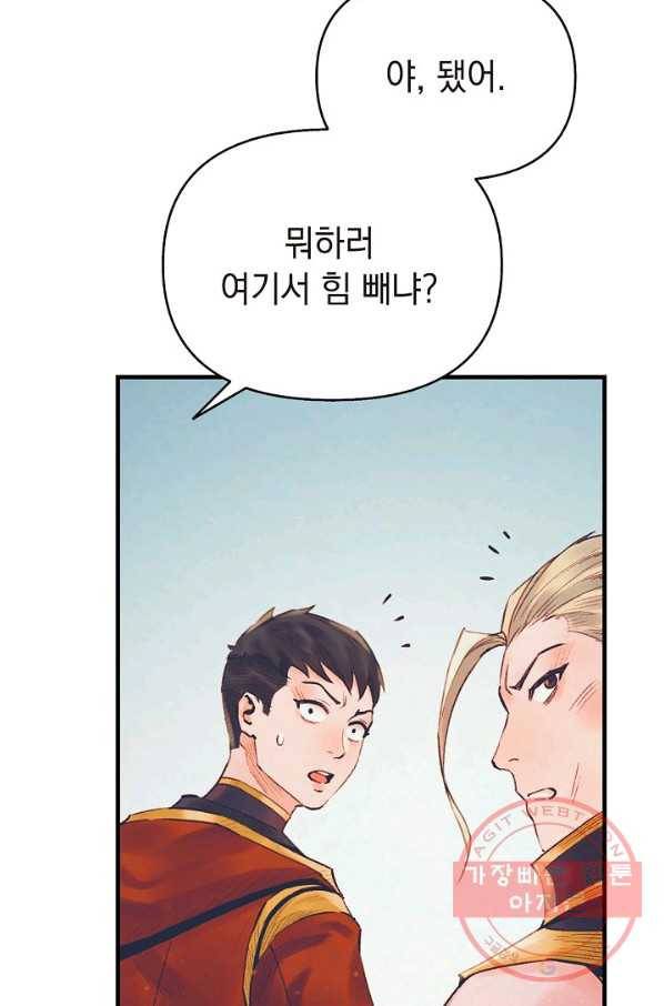 힐통령:태양의 사제 19화 11
