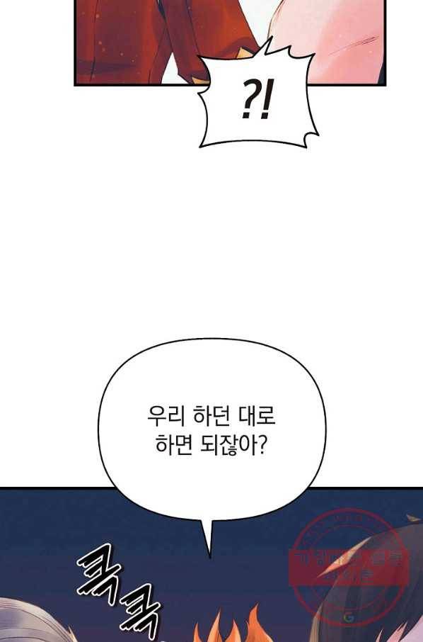 힐통령:태양의 사제 19화 12