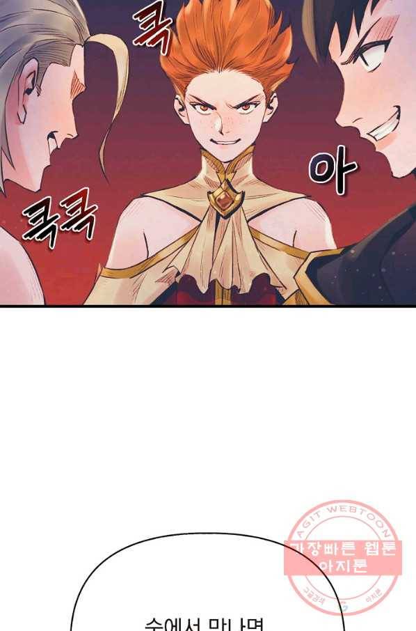 힐통령:태양의 사제 19화 13