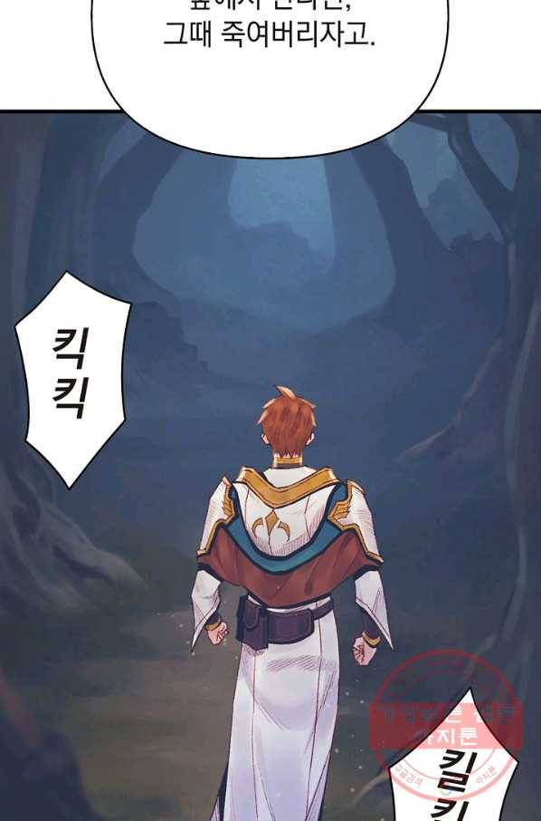 힐통령:태양의 사제 19화 14