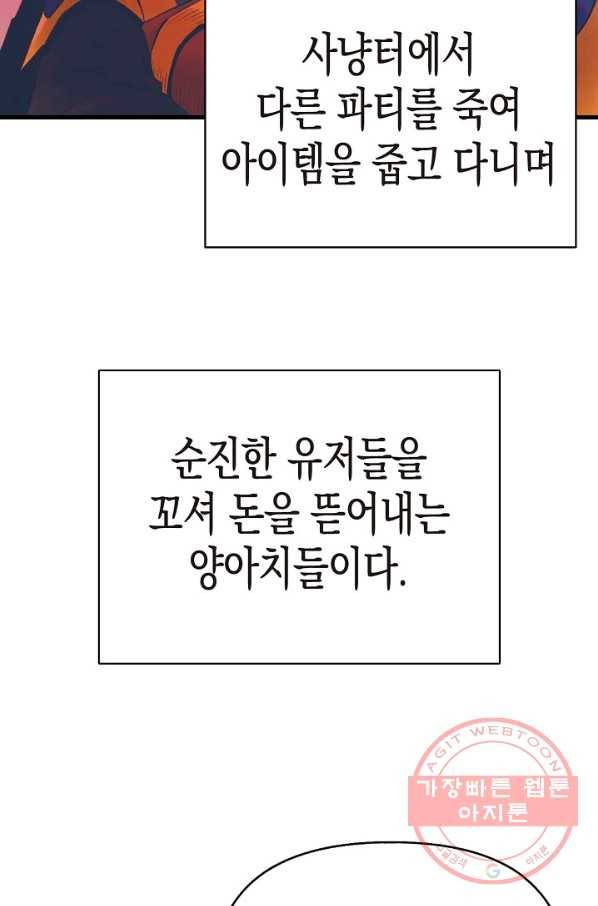 힐통령:태양의 사제 19화 17