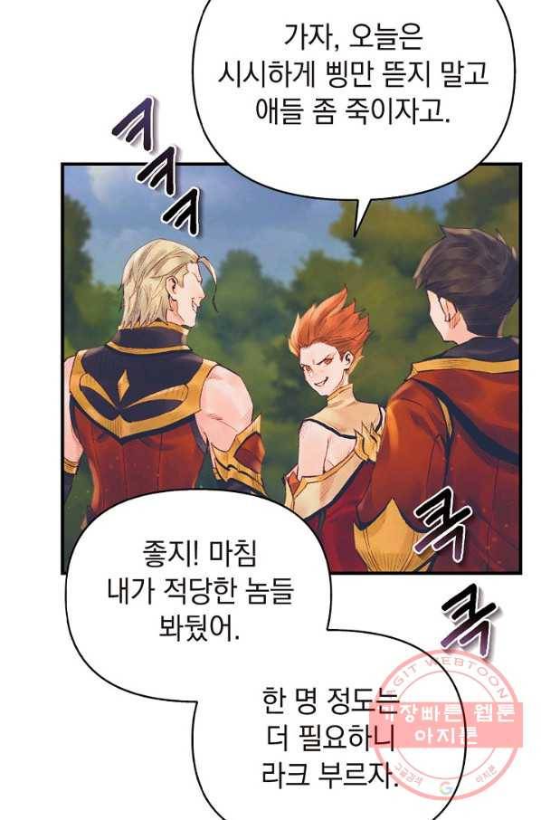 힐통령:태양의 사제 19화 18