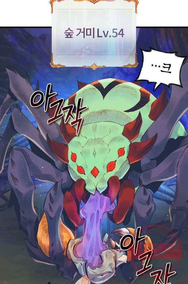 힐통령:태양의 사제 19화 22