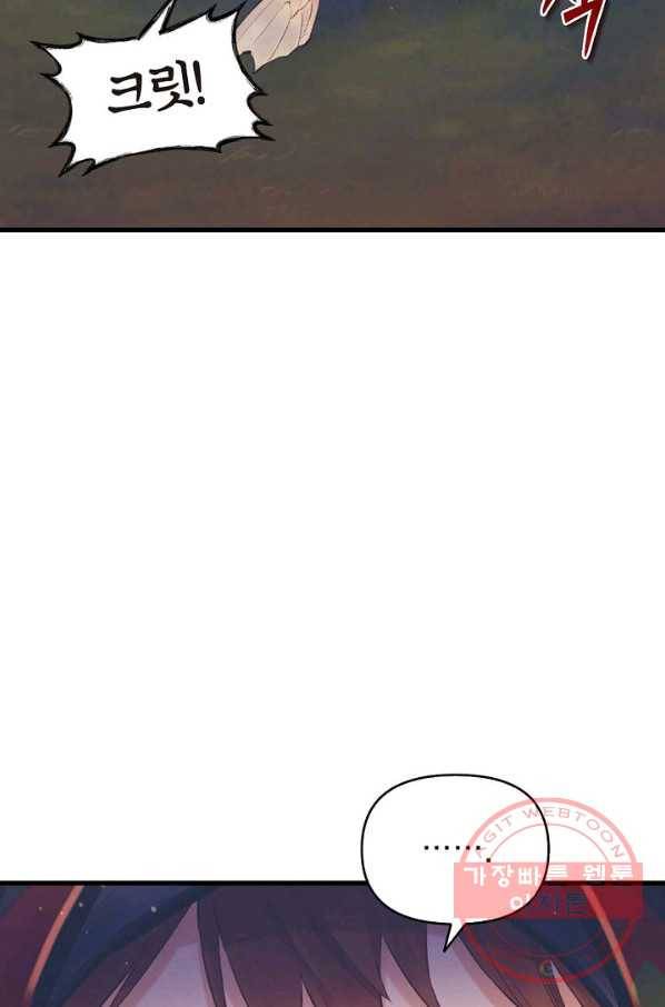 힐통령:태양의 사제 19화 23