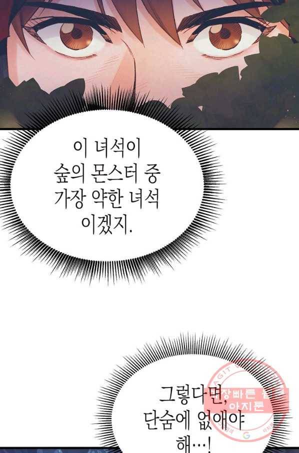 힐통령:태양의 사제 19화 24