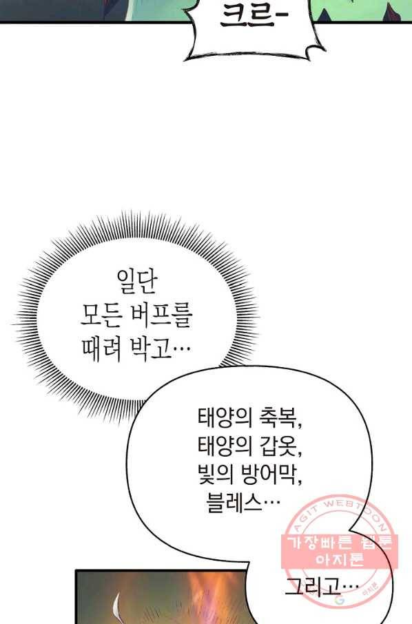 힐통령:태양의 사제 19화 26