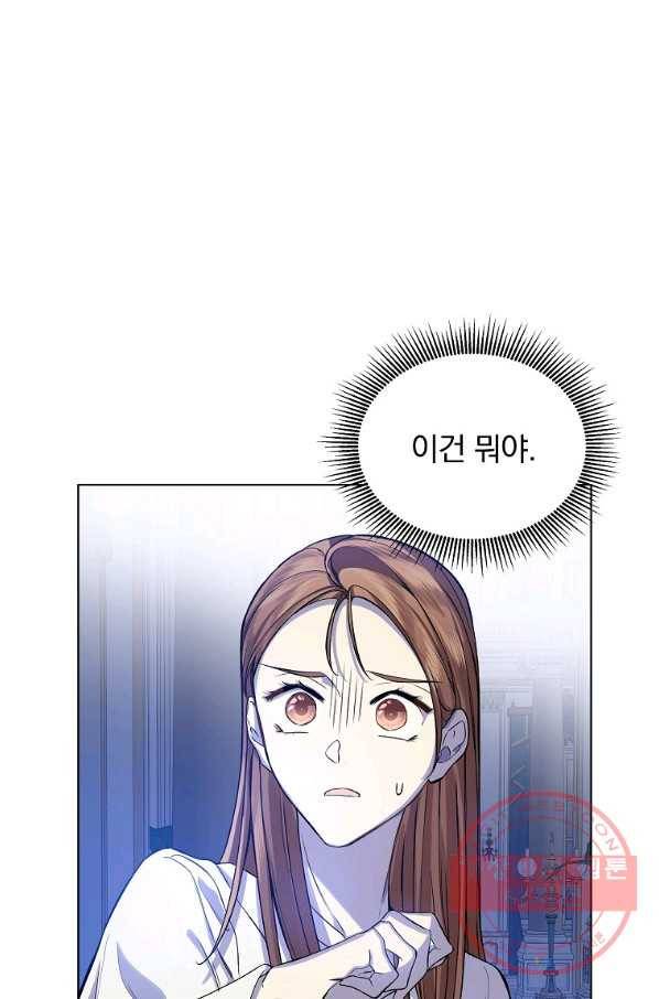 오 나의 하녀님 23화 2