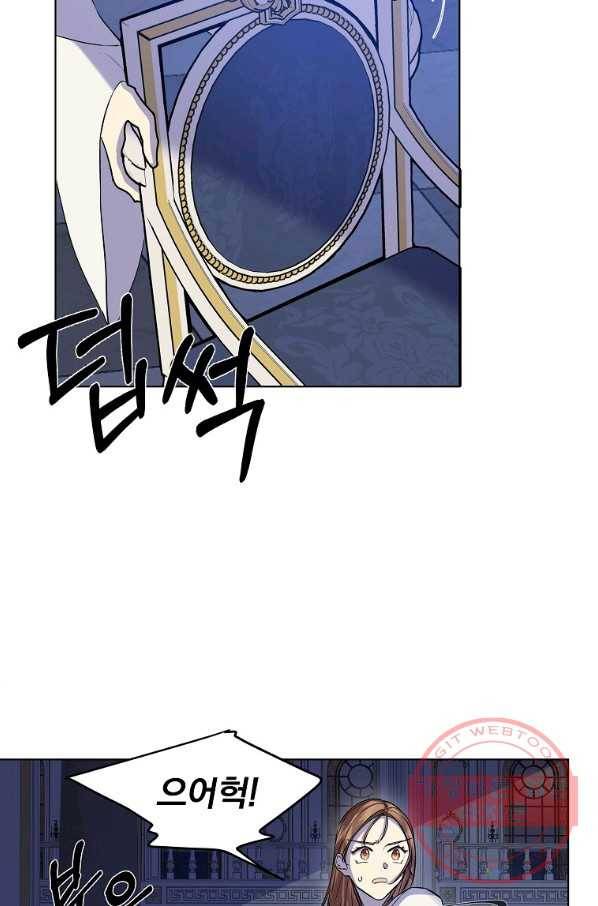 오 나의 하녀님 23화 6
