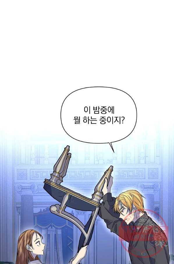 오 나의 하녀님 23화 15