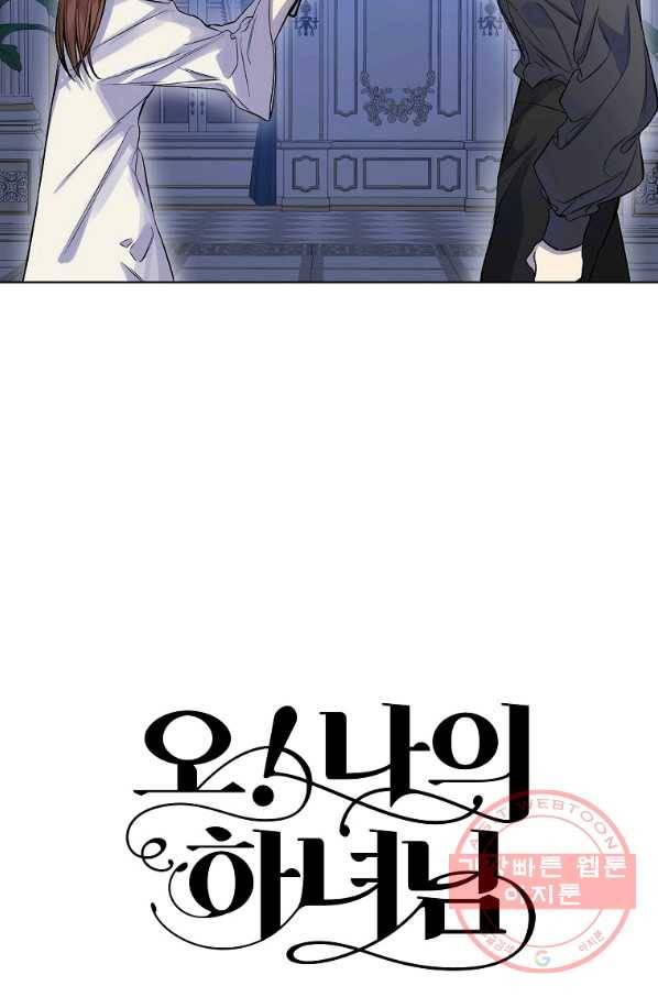 오 나의 하녀님 23화 16