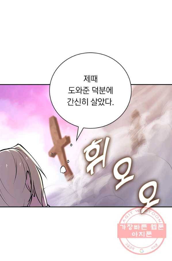 서큐버스가 되어버린 기사님 62화 2