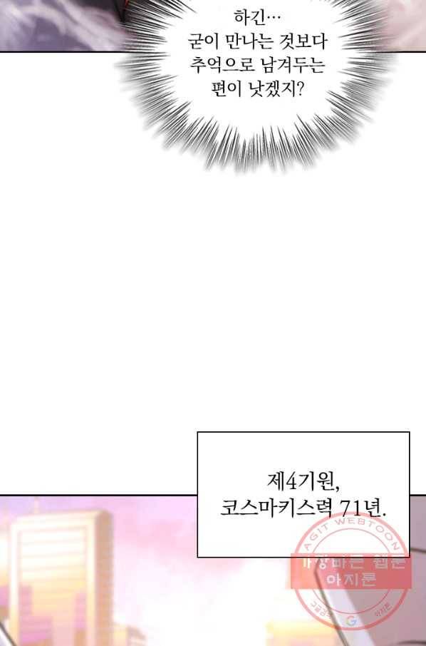서큐버스가 되어버린 기사님 62화 10