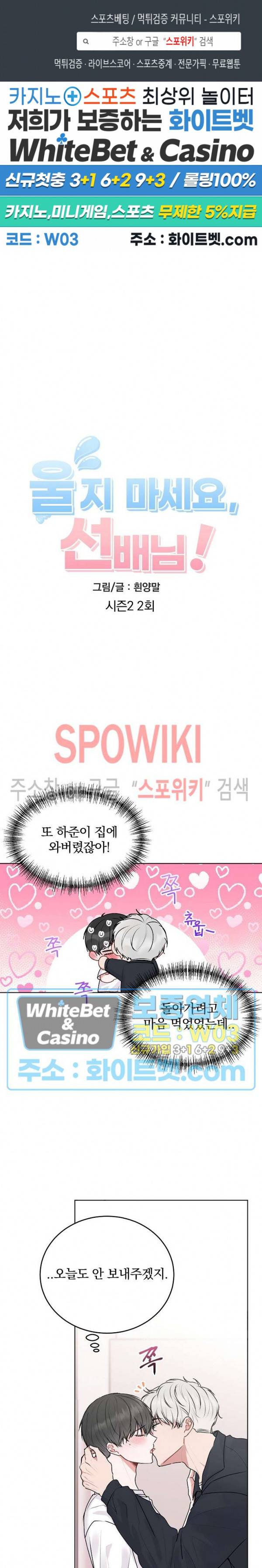 울지 마세요, 선배님! 24화 1