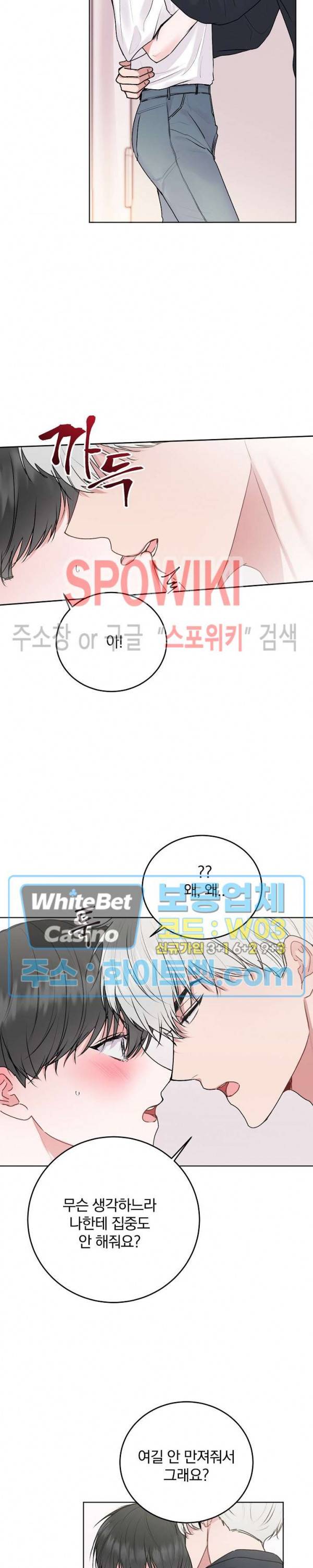 울지 마세요, 선배님! 24화 2