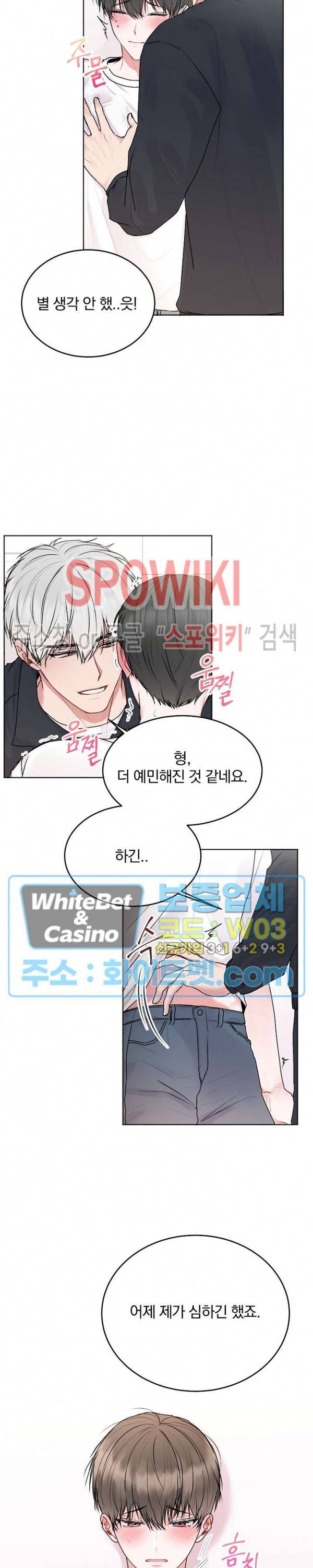 울지 마세요, 선배님! 24화 3
