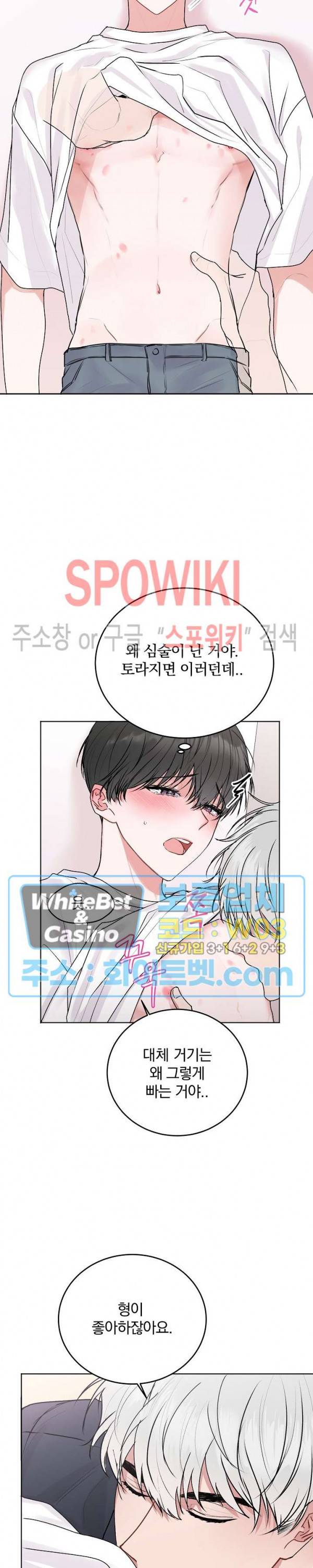 울지 마세요, 선배님! 24화 4