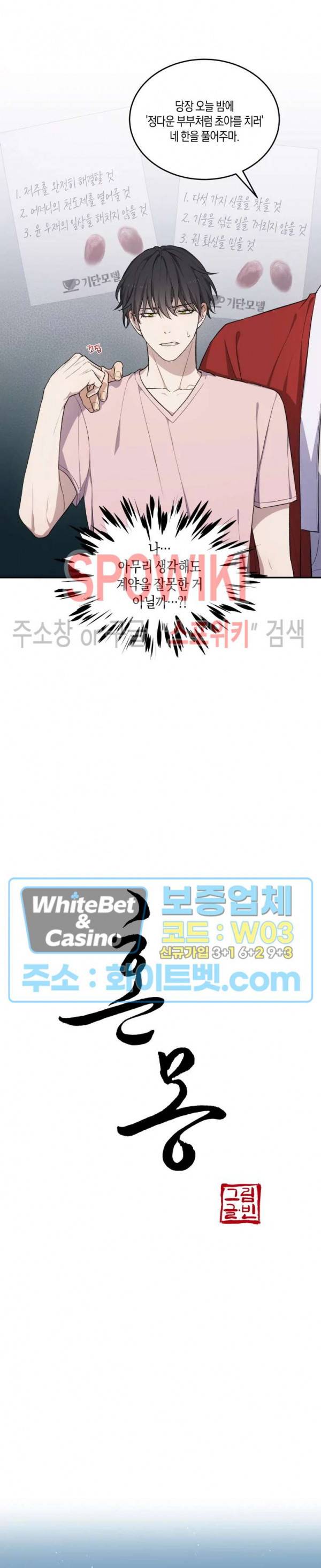 혼몽 9화 5