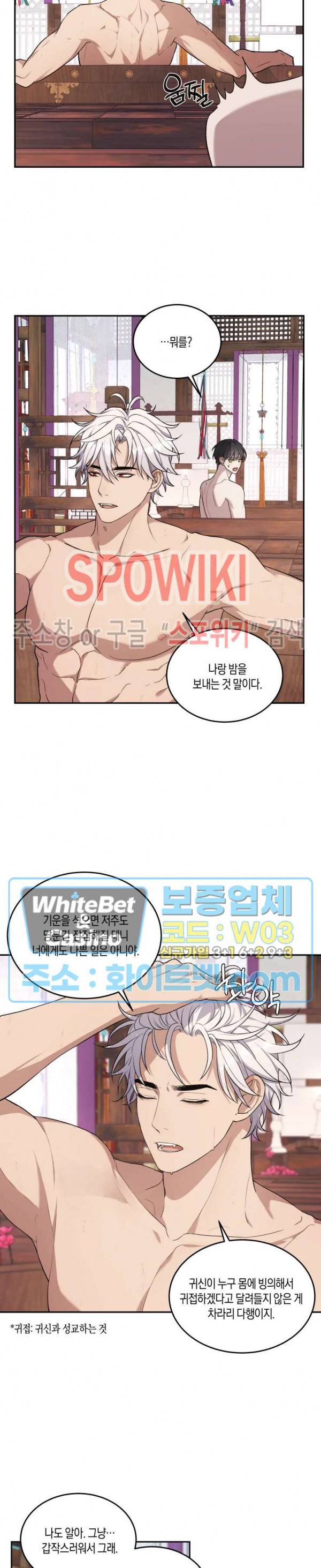 혼몽 9화 7