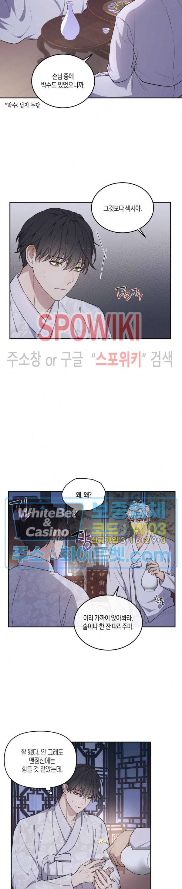 혼몽 9화 13