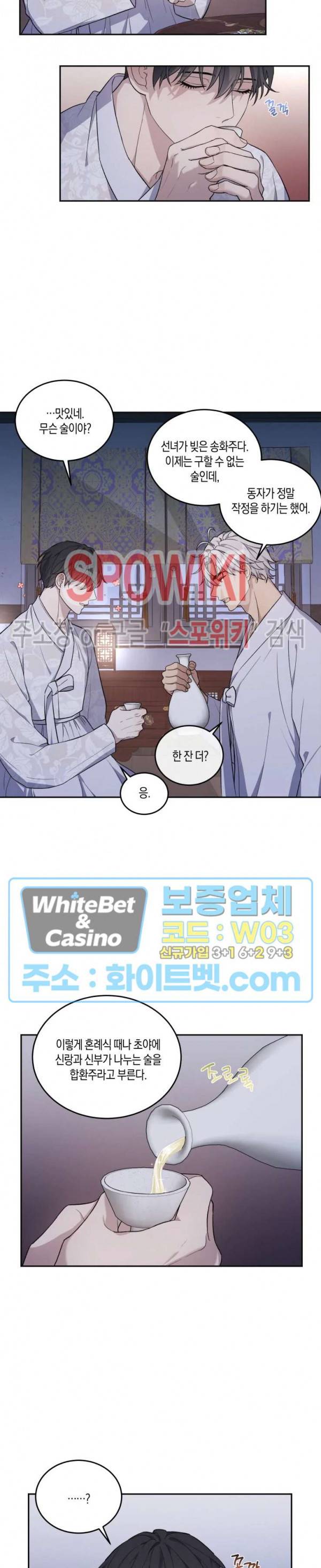 혼몽 9화 14